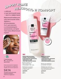 Каталог Avon Август 2026 страница 10
