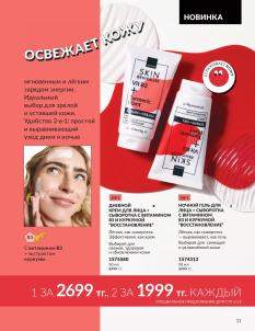 Каталог Avon Август 2026 страница 11