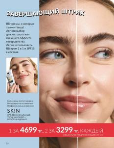 Каталог Avon Август 2026 страница 12