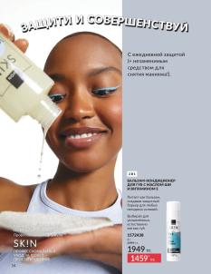 Каталог Avon Август 2026 страница 14