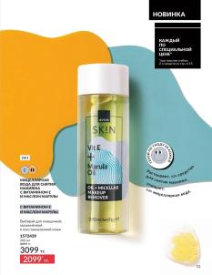 Каталог Avon Август 2026 страница 15