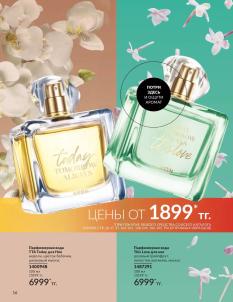 Каталог Avon Август 2026 страница 16