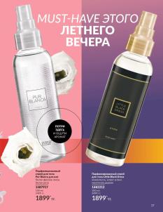 Каталог Avon Август 2026 страница 17