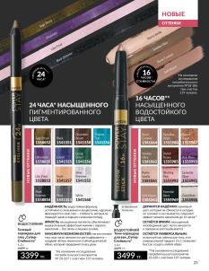 Каталог Avon Август 2026 страница 23