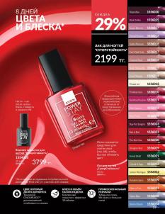 Каталог Avon Август 2026 страница 25