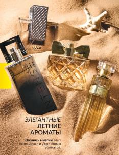 Каталог Avon Август 2026 страница 27