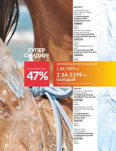 Каталог Avon Август 2026 страница 28