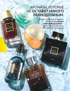 Каталог Avon Август 2026 страница 29
