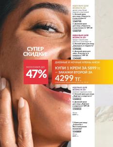 Каталог Avon Август 2026 страница 30