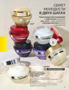 Каталог Avon Август 2026 страница 31