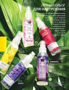 Каталог Avon Август 2026 страница 33