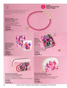 Каталог Avon Август 2026 страница 34