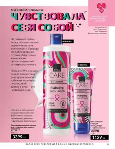Каталог Avon Август 2026 страница 35