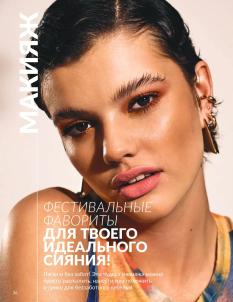 Каталог Avon Август 2026 страница 36