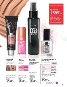 Каталог Avon Август 2026 страница 37