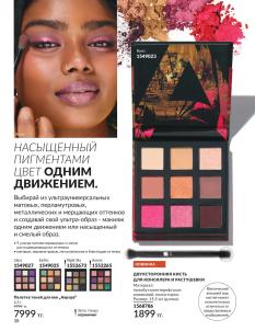 Каталог Avon Август 2026 страница 38