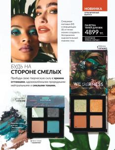 Каталог Avon Август 2026 страница 39