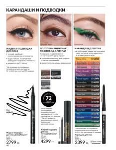 Каталог Avon Август 2026 страница 40