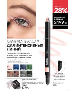 Каталог Avon Август 2026 страница 41