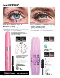 Каталог Avon Август 2026 страница 42
