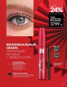 Каталог Avon Август 2026 страница 43