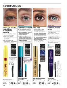 Каталог Avon Август 2026 страница 44