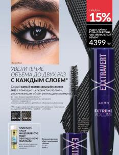 Каталог Avon Август 2026 страница 45