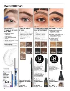 Каталог Avon Август 2026 страница 46