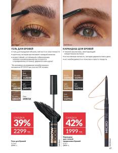Каталог Avon Август 2026 страница 47
