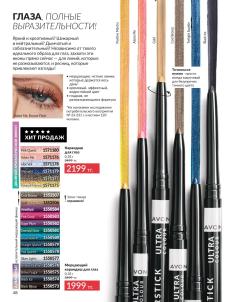 Каталог Avon Август 2026 страница 48