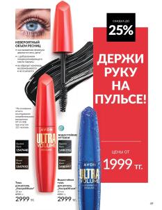 Каталог Avon Август 2026 страница 49