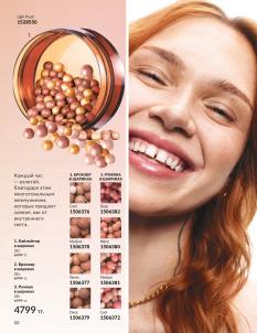 Каталог Avon Август 2026 страница 50