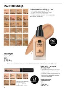 Каталог Avon Август 2026 страница 52