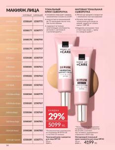 Каталог Avon Август 2026 страница 54