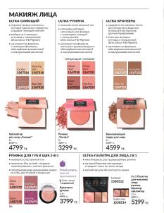 Каталог Avon Август 2026 страница 56