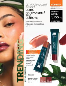 Каталог Avon Август 2026 страница 57