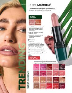 Каталог Avon Август 2026 страница 58
