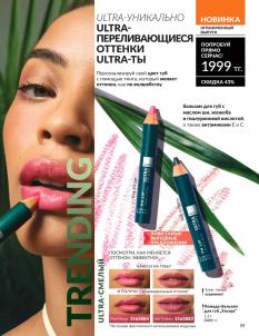 Каталог Avon Август 2026 страница 59
