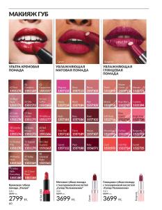 Каталог Avon Август 2026 страница 60