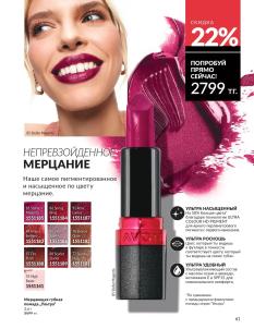 Каталог Avon Август 2026 страница 61