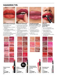 Каталог Avon Август 2026 страница 62