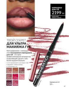 Каталог Avon Август 2026 страница 63