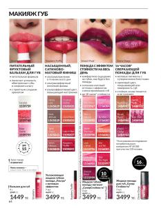 Каталог Avon Август 2026 страница 64