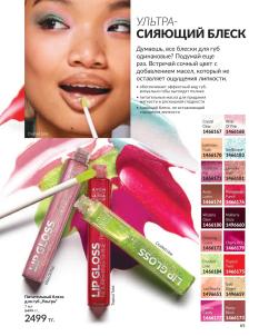 Каталог Avon Август 2026 страница 65