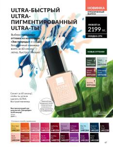 Каталог Avon Август 2026 страница 67