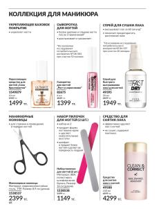 Каталог Avon Август 2026 страница 68