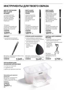 Каталог Avon Август 2026 страница 70