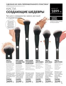 Каталог Avon Август 2026 страница 71