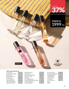 Каталог Avon Август 2026 страница 75