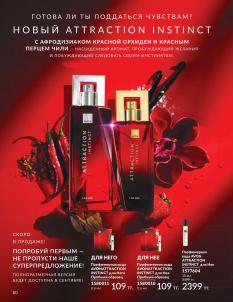 Каталог Avon Август 2026 страница 80